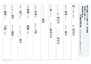 【東京書籍】漢字４年　１学期③